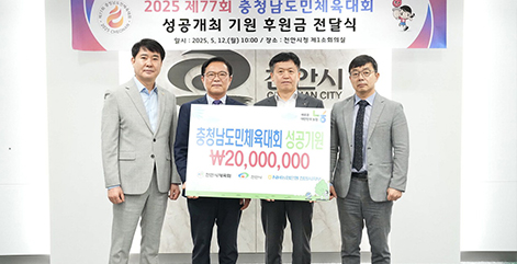 천안시 NH농협은행 후원식 사진 / 천안시 NH농협은행 2025 제 77회 충청남도민체육대회 보조상표 후원식 일시:2025.5.12.(월) 10:00 / 장소 : 천안시청 제1소회의실