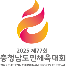 2025 제 77회 충청남도민체육대회 2025 THE 77th CHUNGNAM SPORTS FESTIVAL